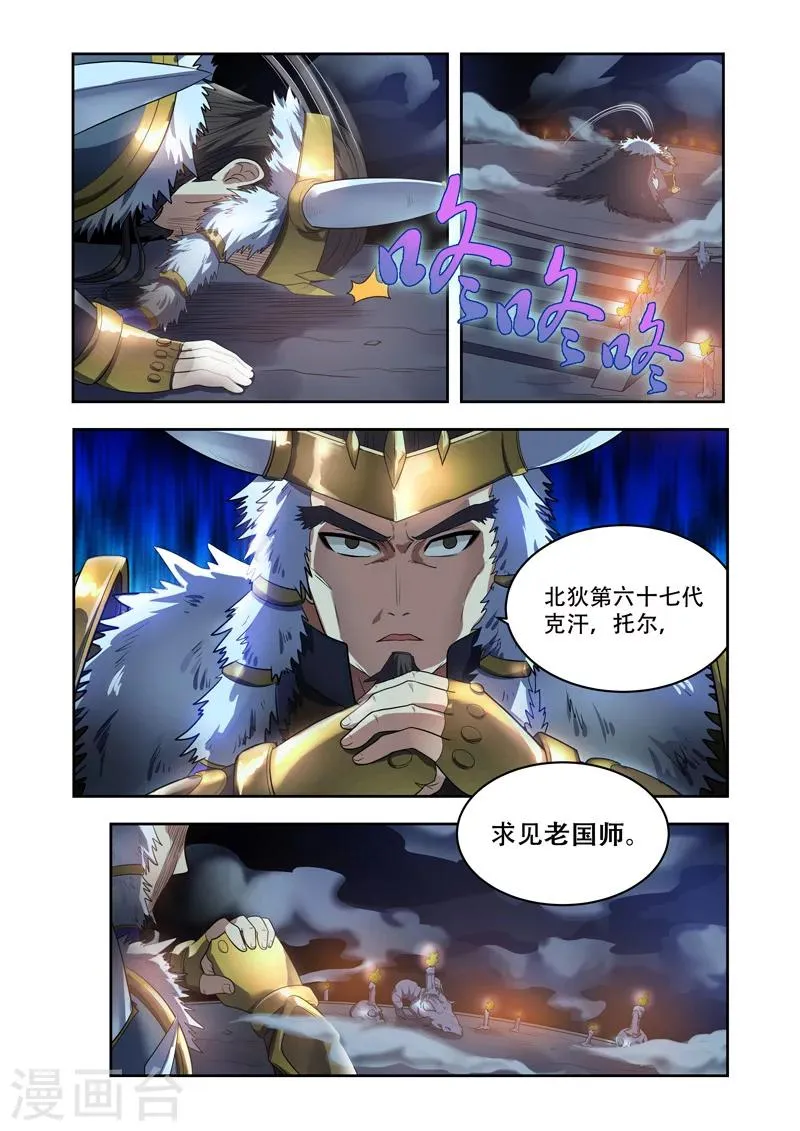 第20话 北狄 第8页
