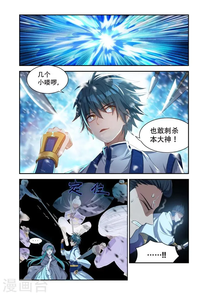 第22话 神秘袭击 第2页