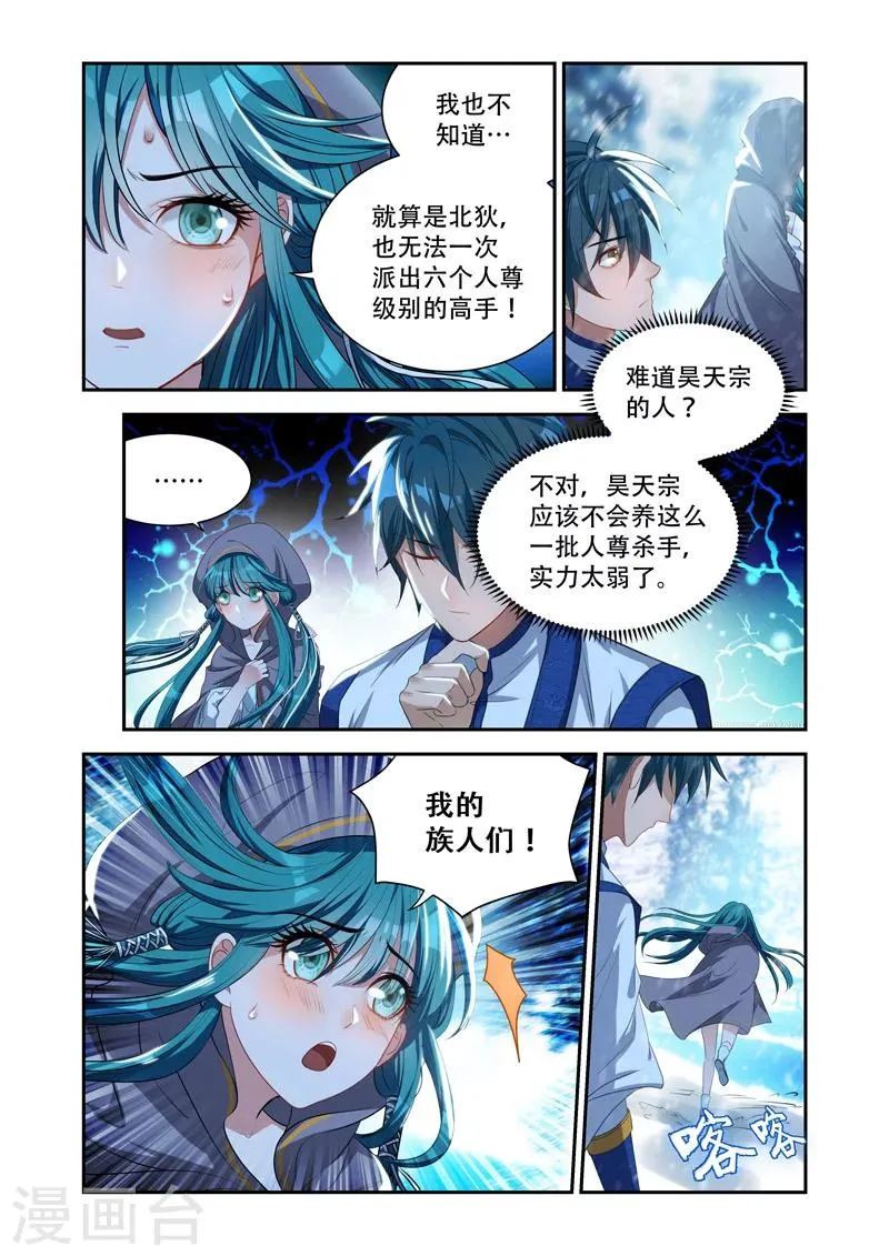 第22话 神秘袭击 第5页