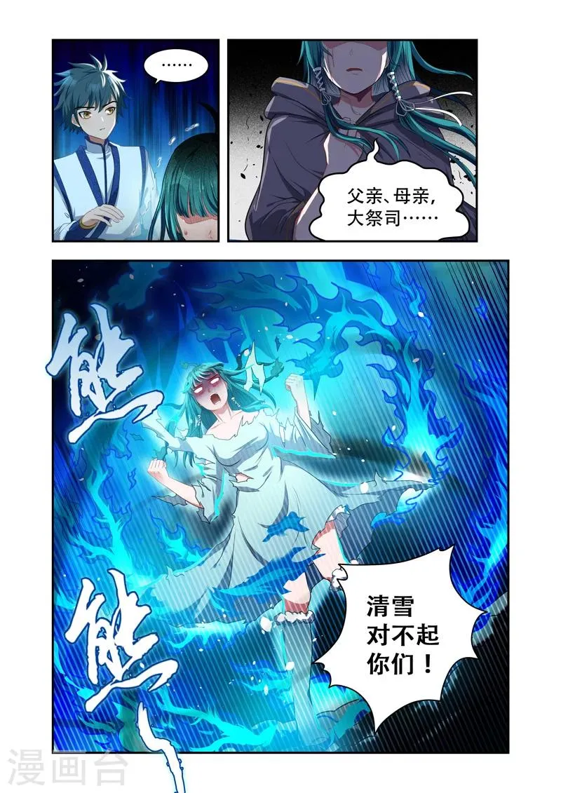 第22话 神秘袭击 第8页