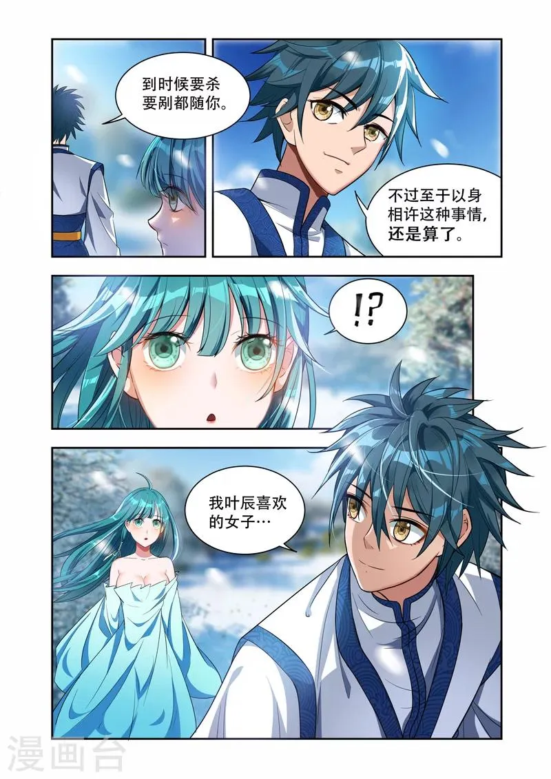 第24话 前往秘密之处 第2页