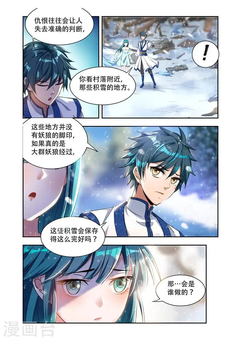 第24话 前往秘密之处 第6页