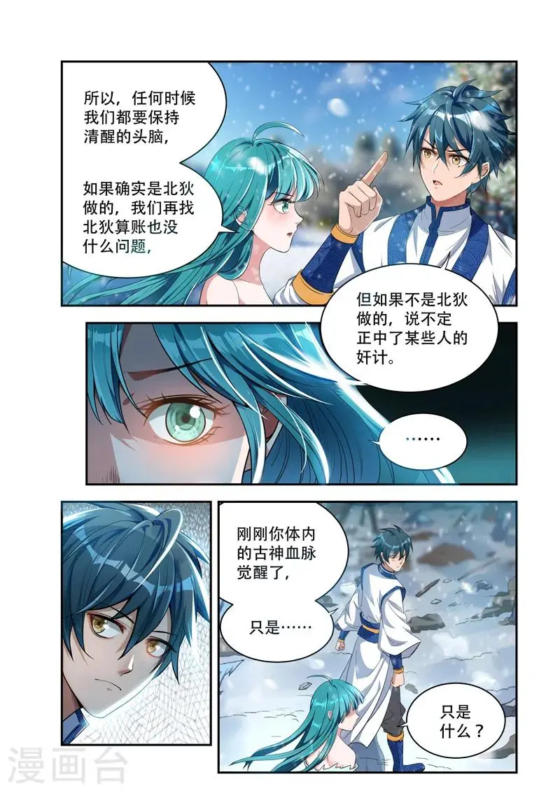 第24话 前往秘密之处 第7页