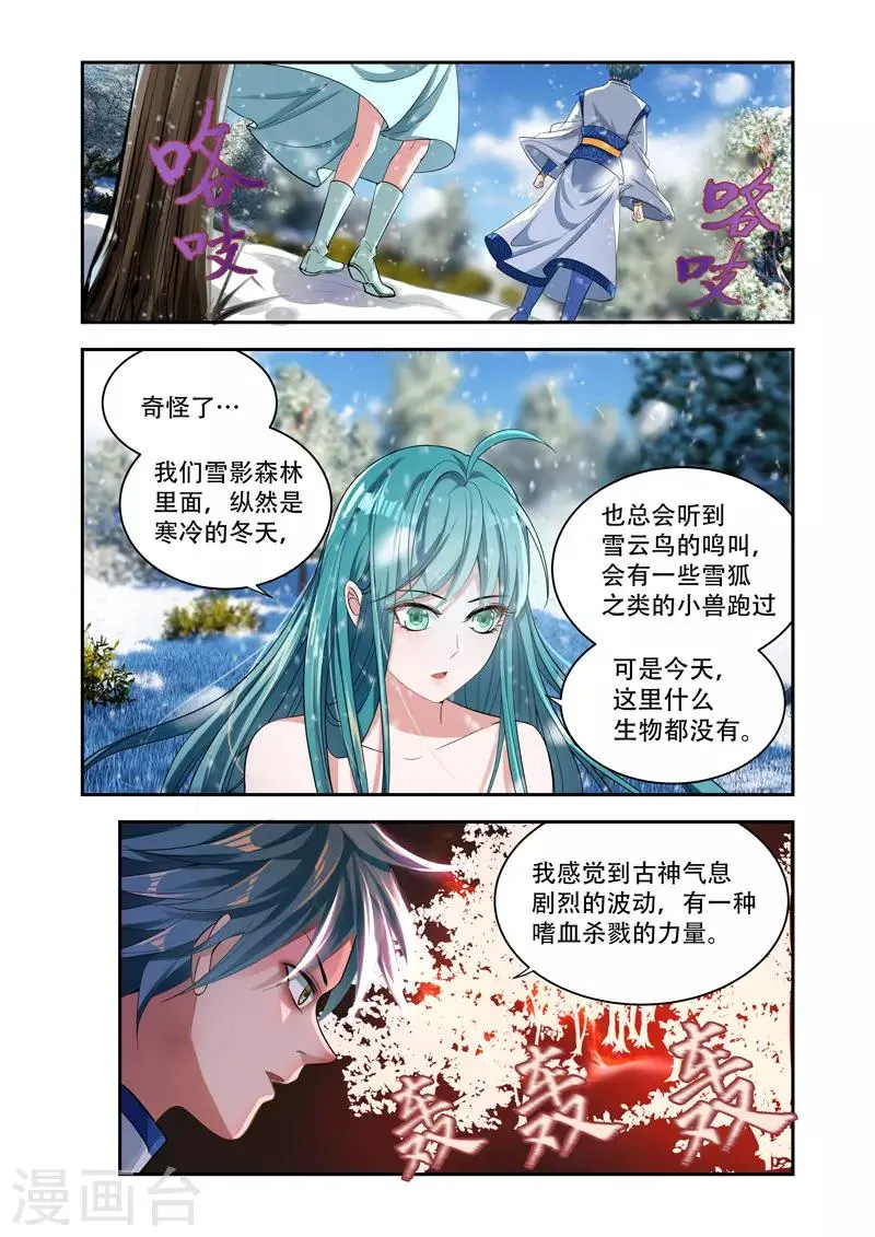 第25话 万灵杀阵 第1页