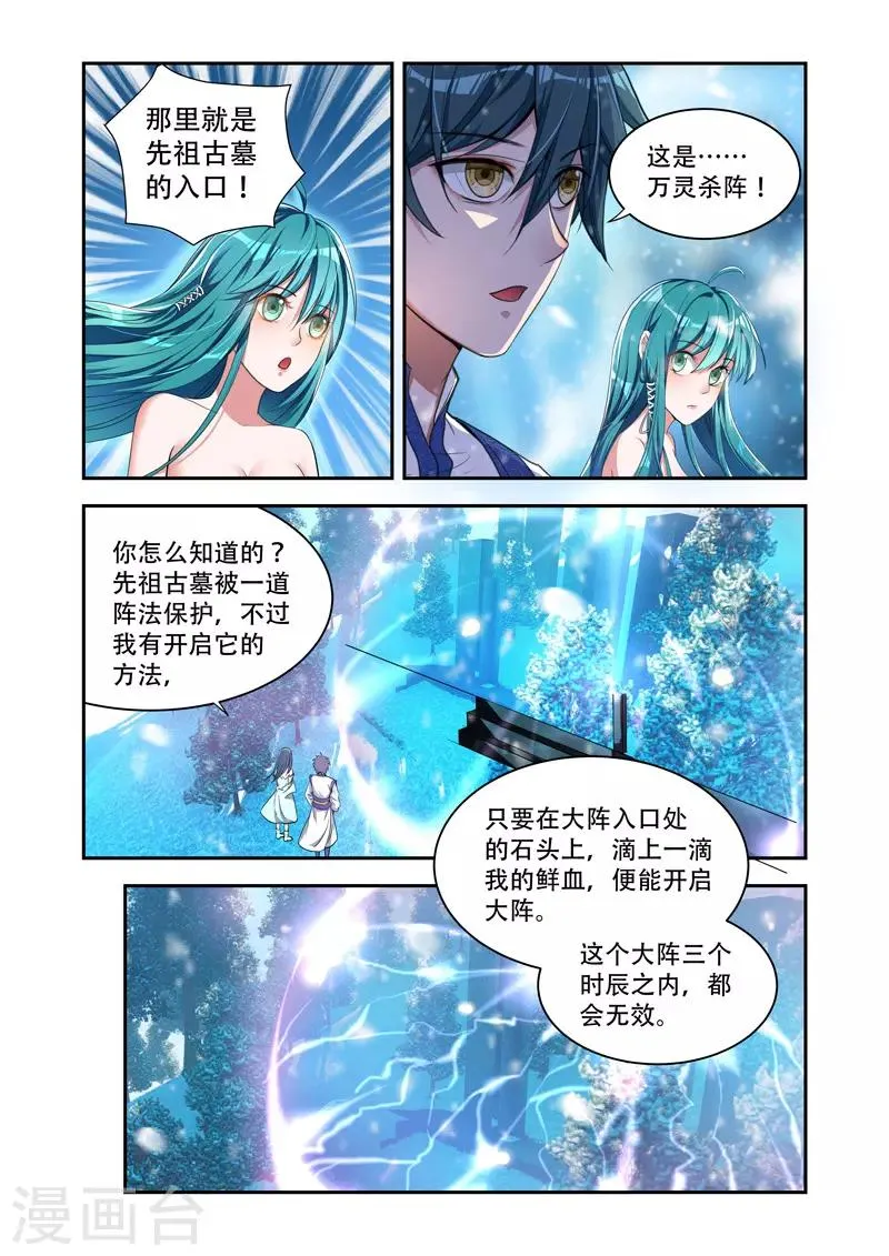 第25话 万灵杀阵 第3页