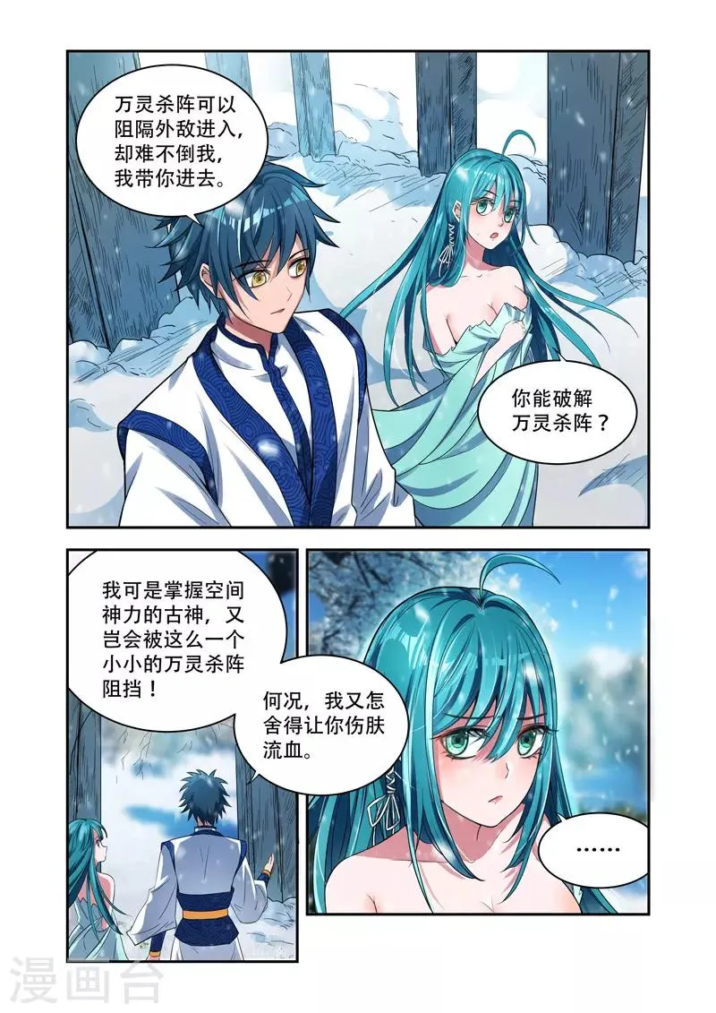 第25话 万灵杀阵 第4页
