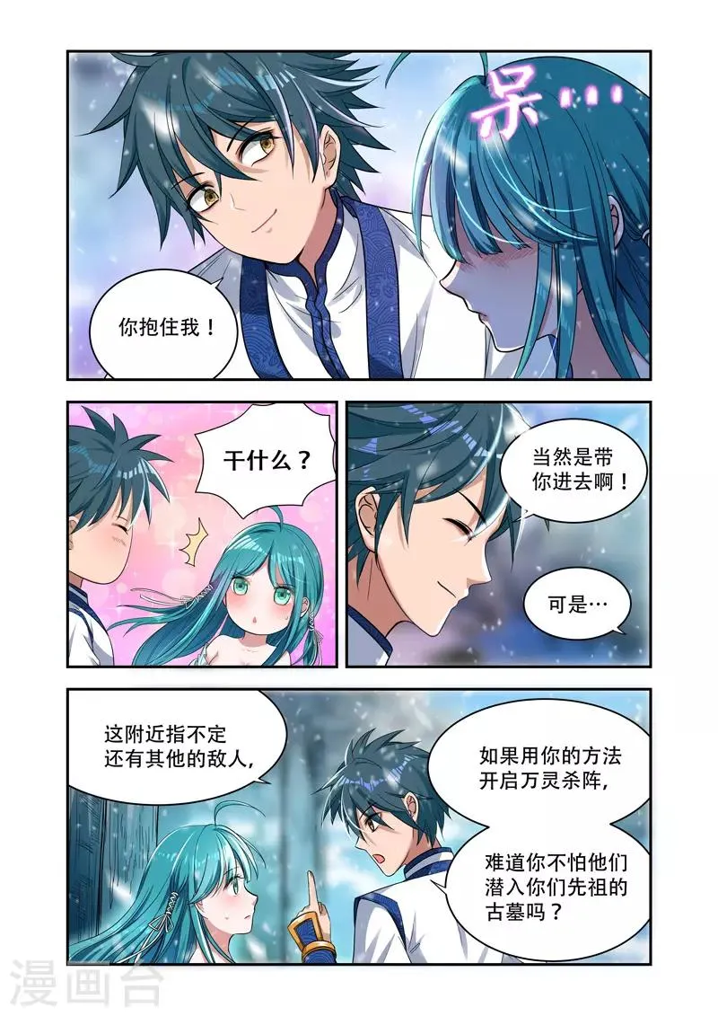 第25话 万灵杀阵 第5页