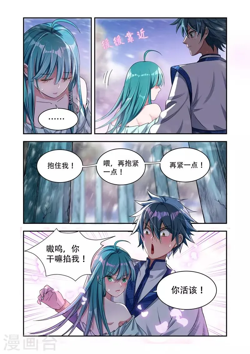 第25话 万灵杀阵 第6页