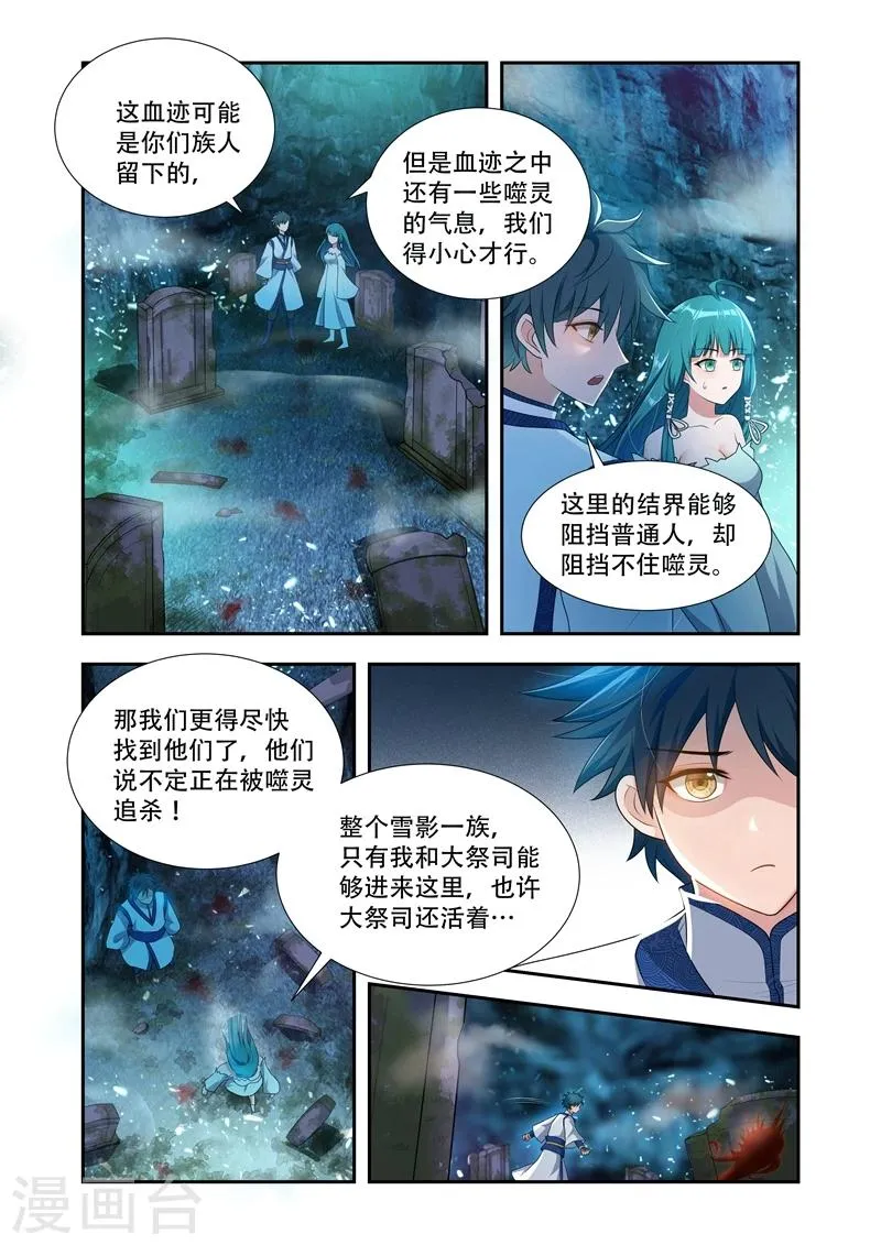 第26话 古墓入口 第5页