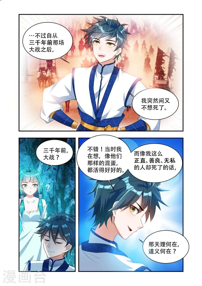 第28话 生命的意义 第1页