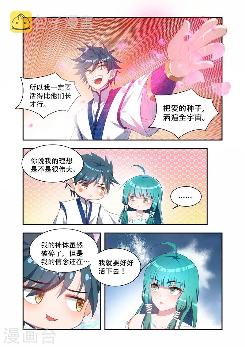 第28话 生命的意义 第2页