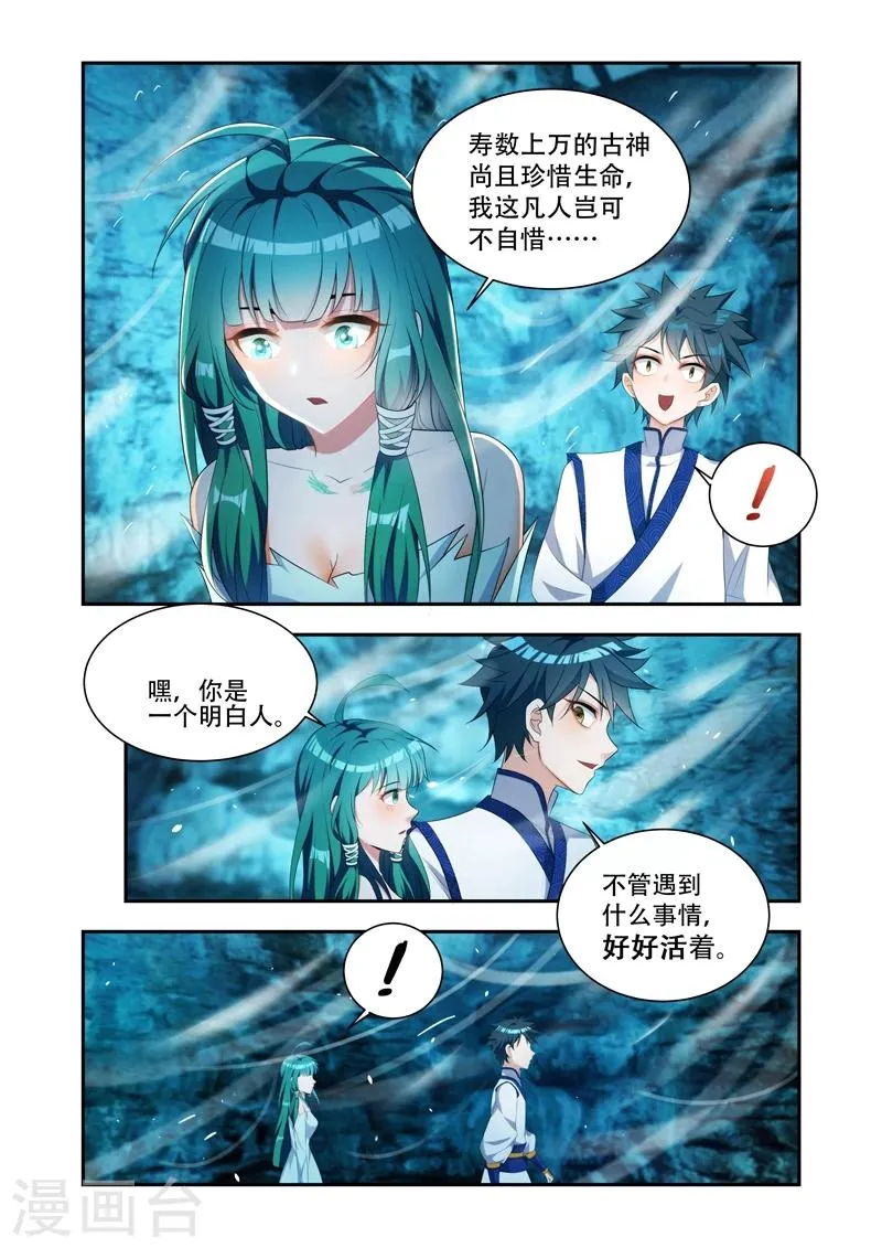 第28话 生命的意义 第3页