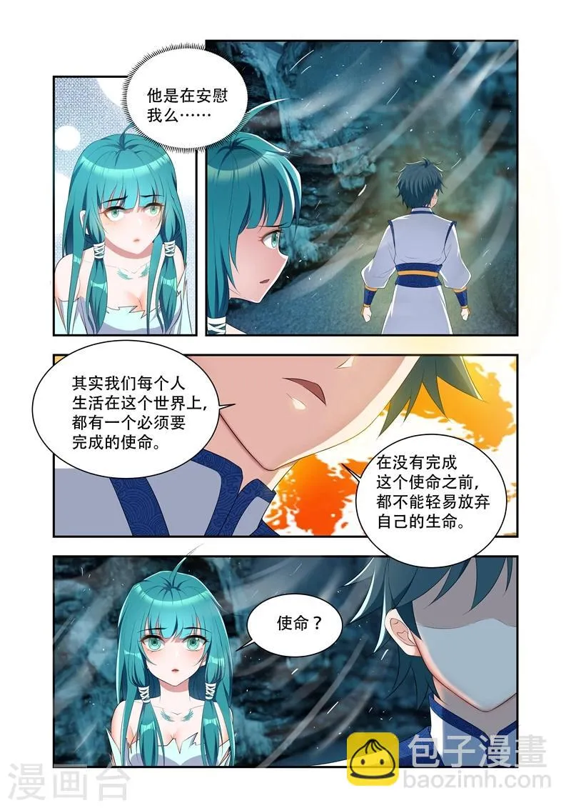 第28话 生命的意义 第4页