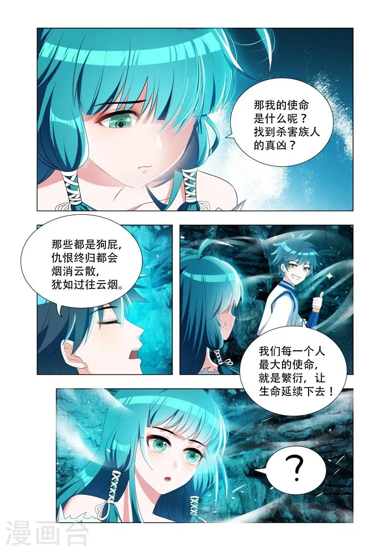 第28话 生命的意义 第5页