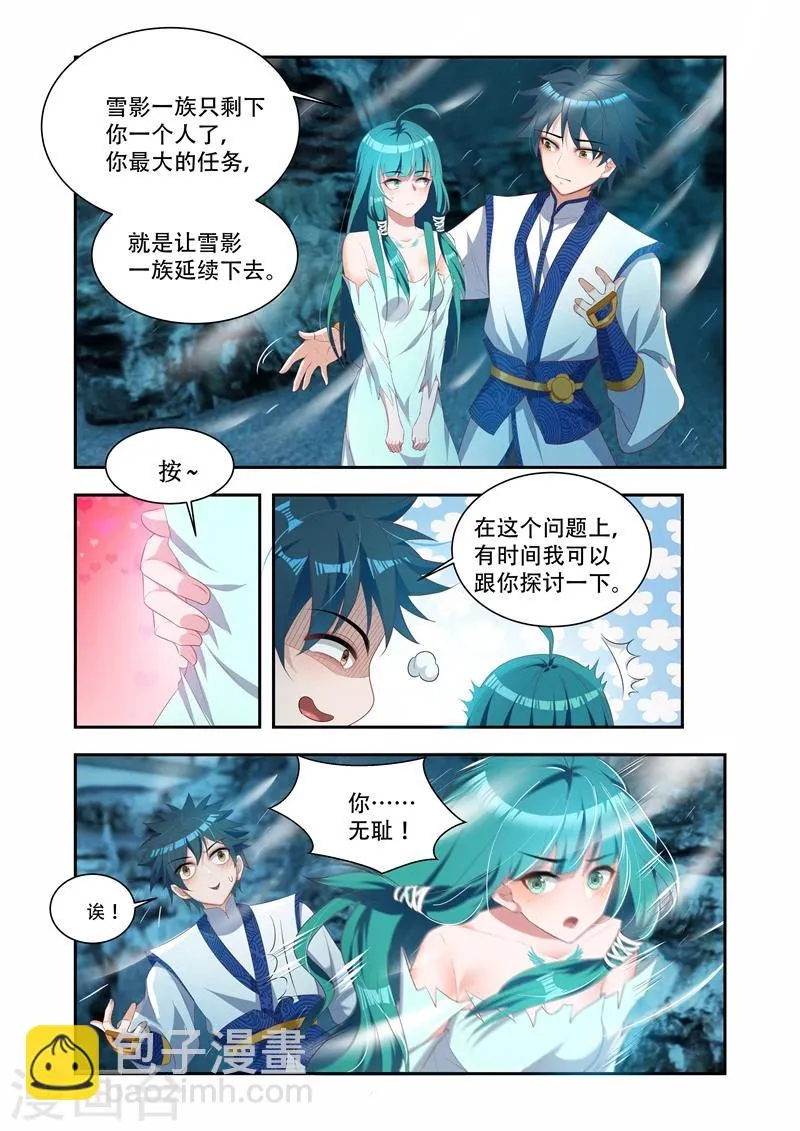 第28话 生命的意义 第6页