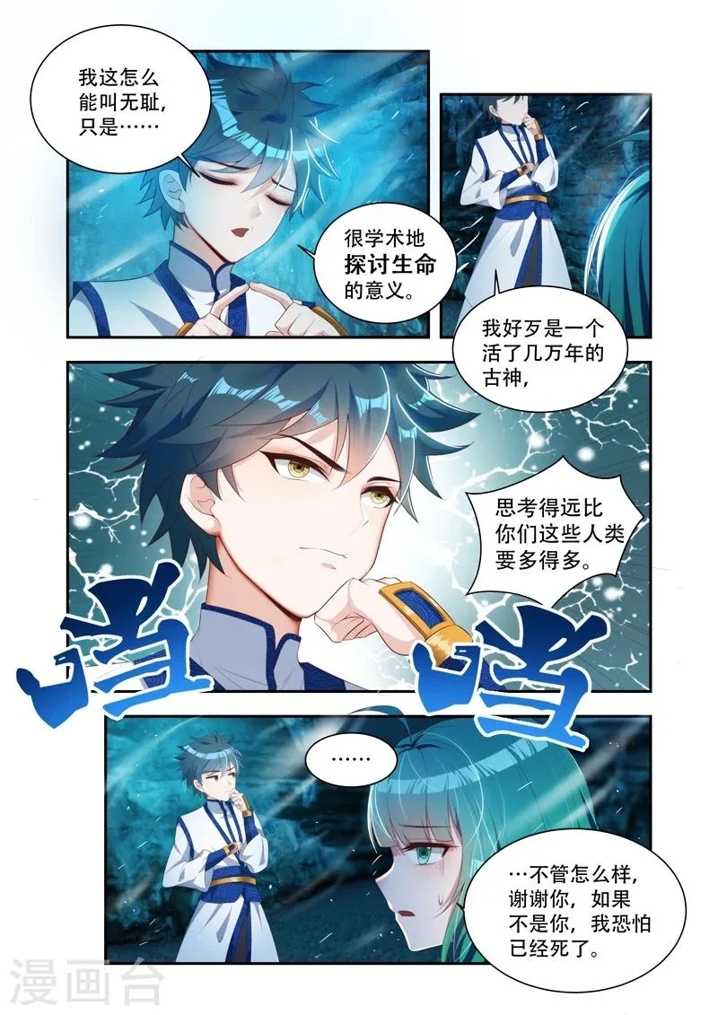第28话 生命的意义 第7页