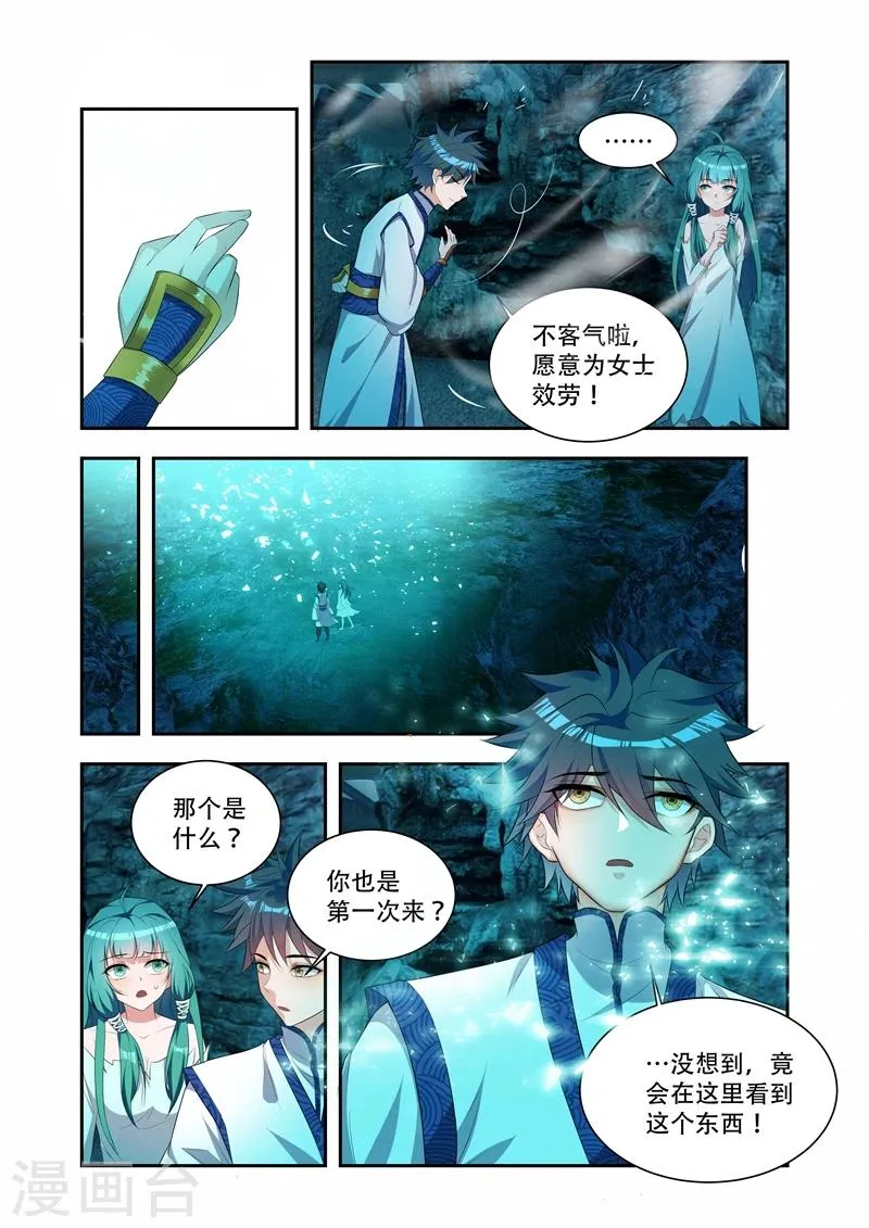 第28话 生命的意义 第8页