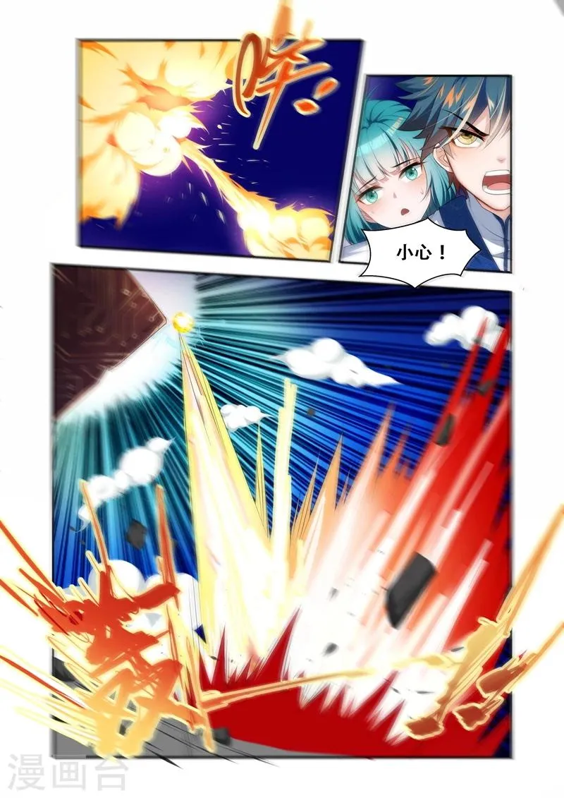 第29话 神器 第3页