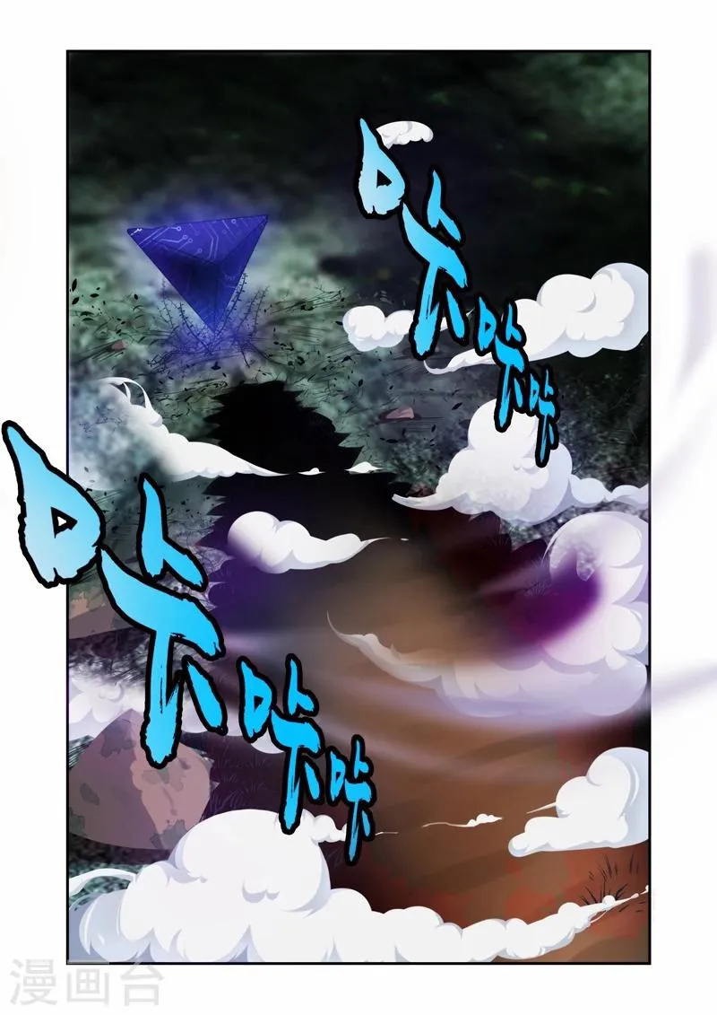 第29话 神器 第4页