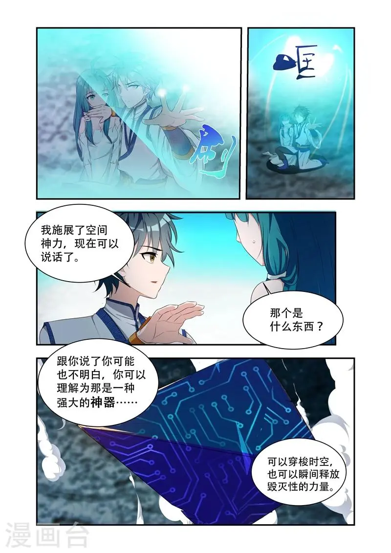 第29话 神器 第6页