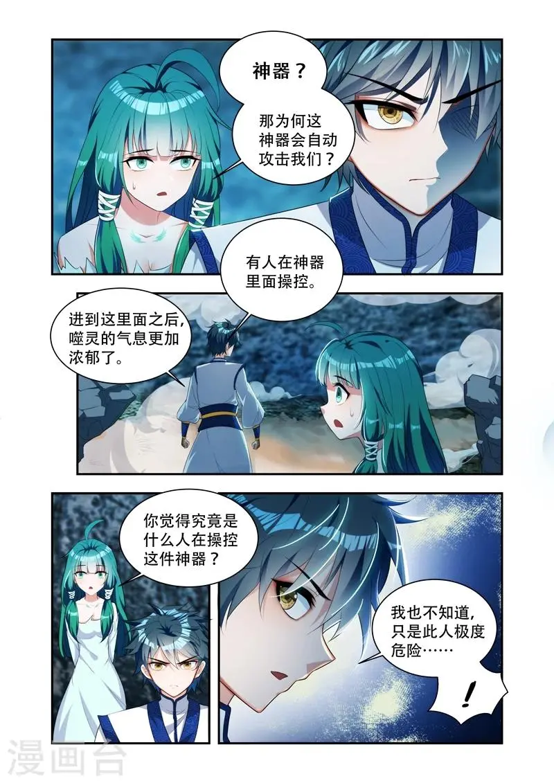 第29话 神器 第7页