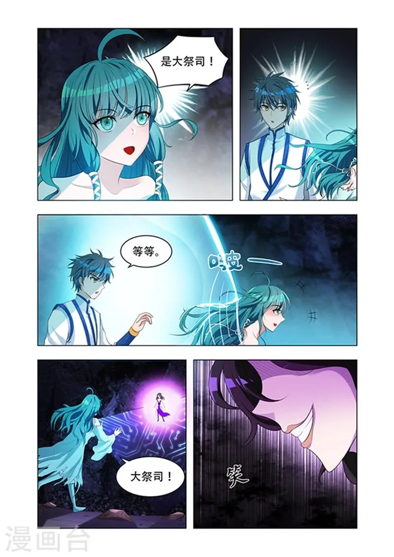 第30话 攻击 第3页