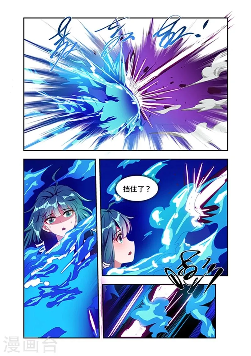 第30话 攻击 第6页