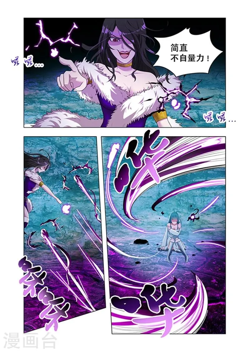 第30话 攻击 第8页