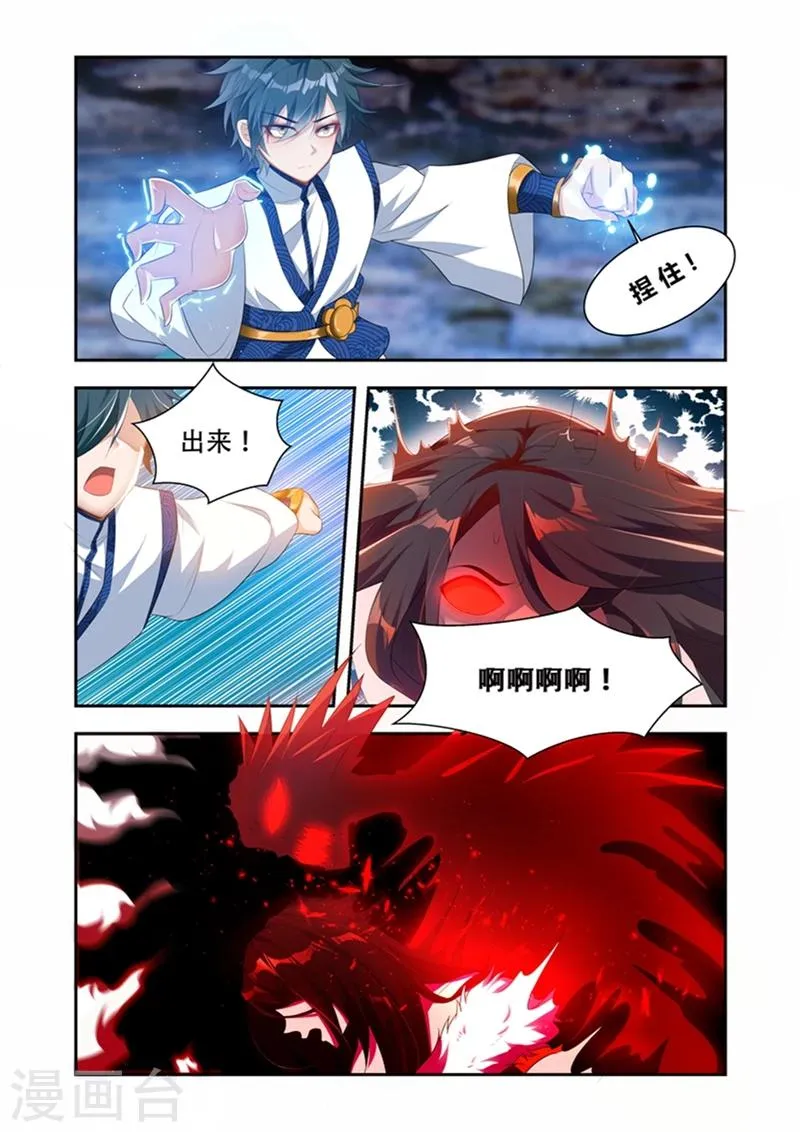 第32话 绝不轻饶 第6页