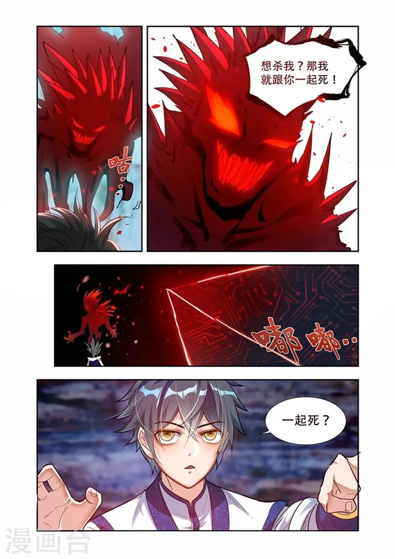 第32话 绝不轻饶 第7页