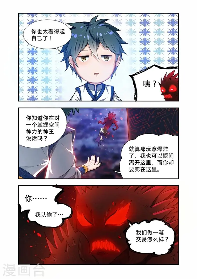 第32话 绝不轻饶 第8页