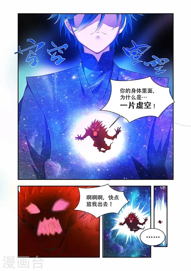 第33话 忘记了更好 第4页