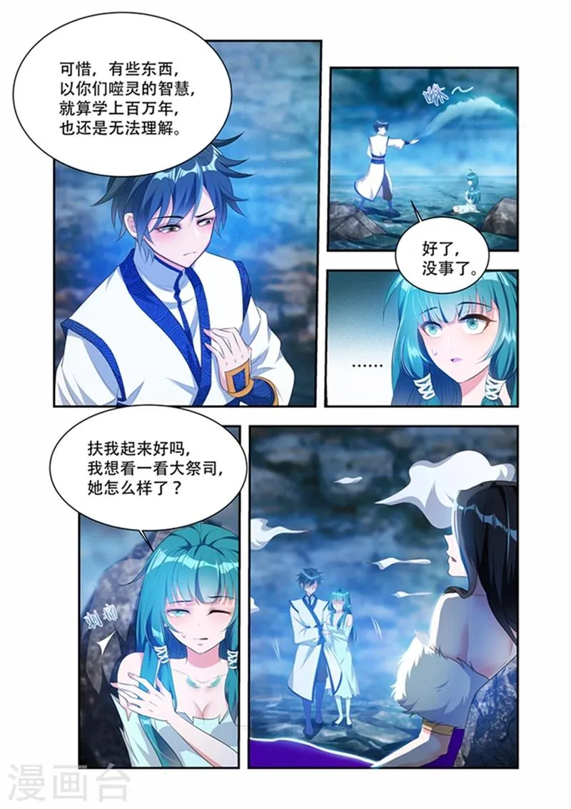 第33话 忘记了更好 第5页