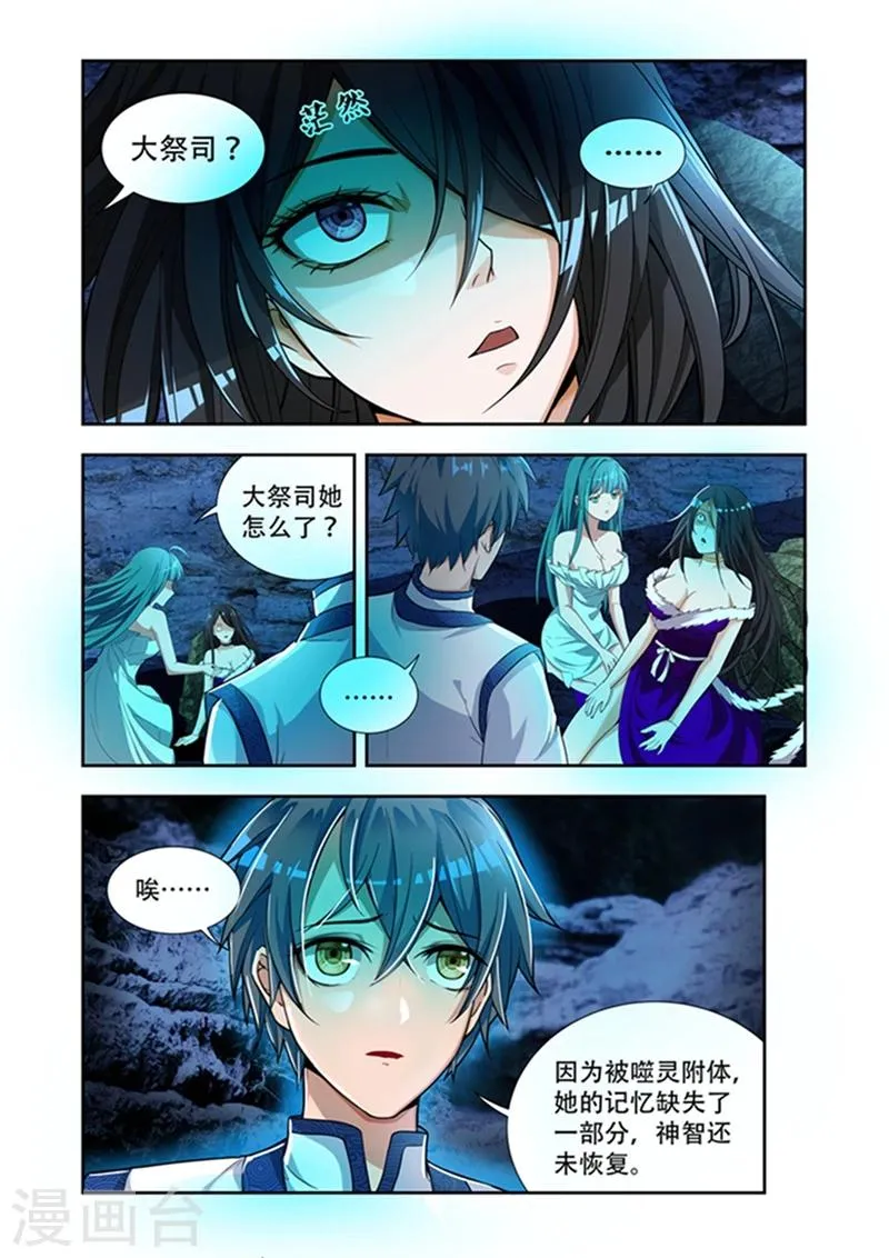 第33话 忘记了更好 第6页