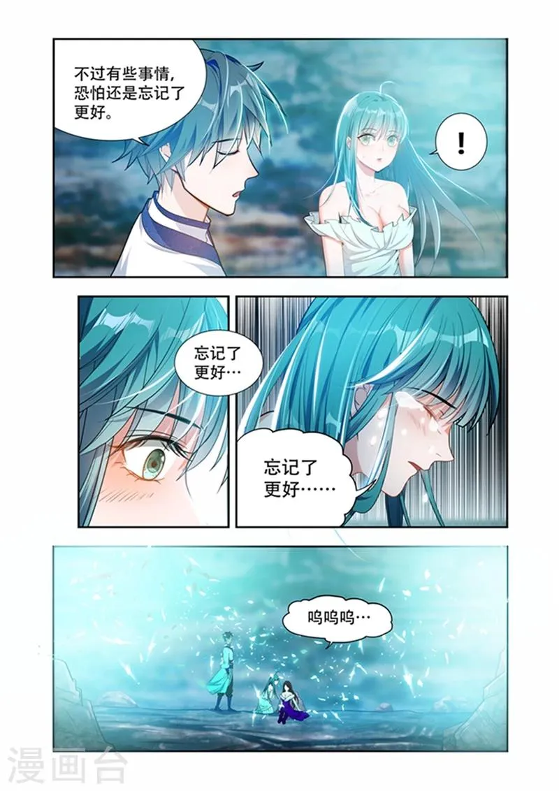 第33话 忘记了更好 第7页