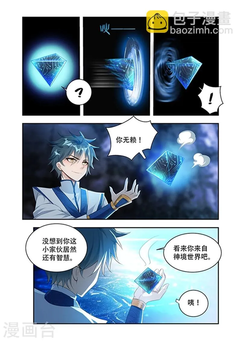 第34话 生命契约 第2页