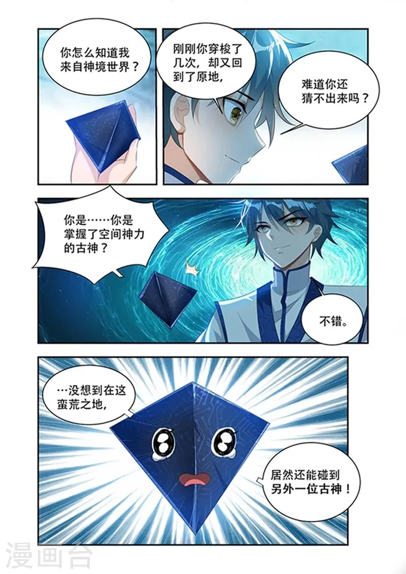 第34话 生命契约 第3页