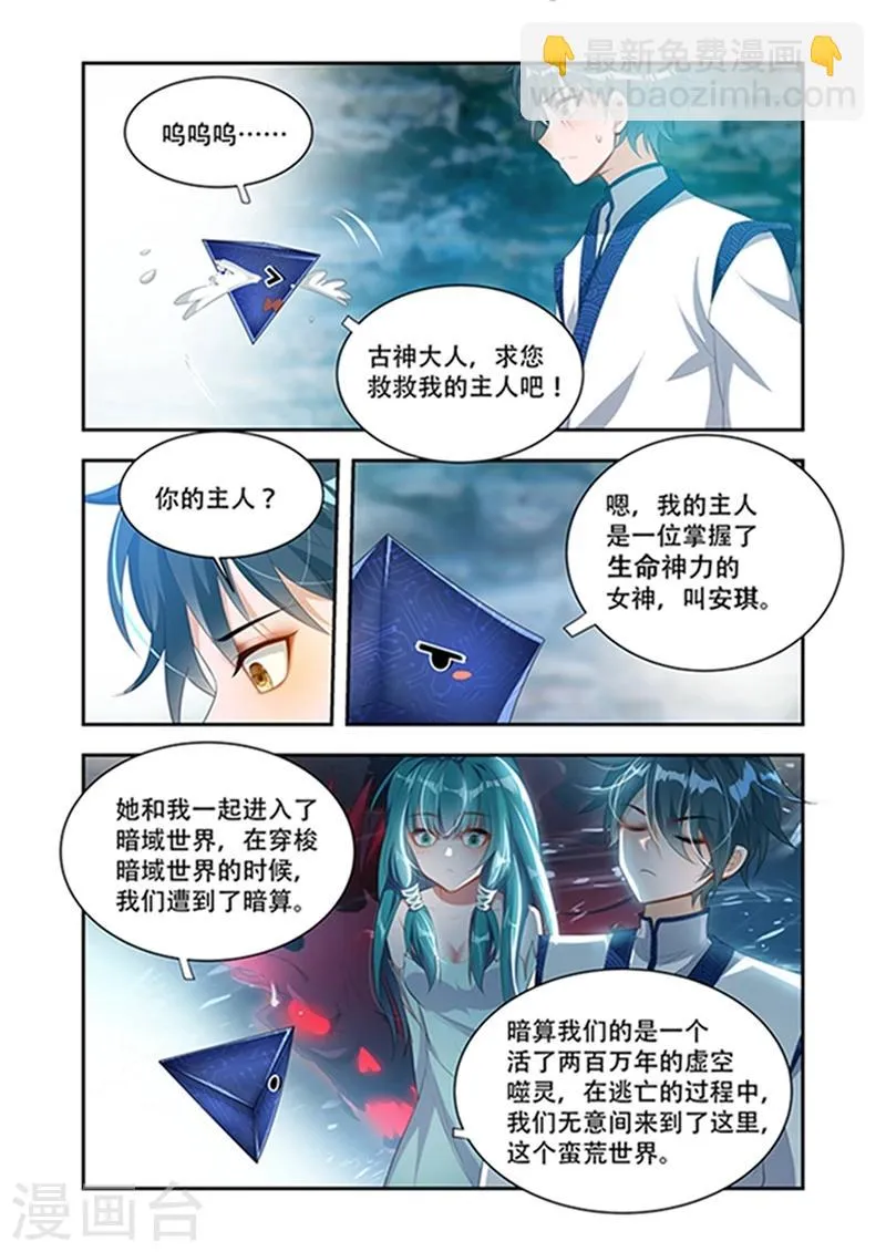 第34话 生命契约 第4页
