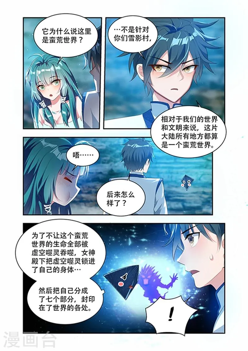 第34话 生命契约 第5页