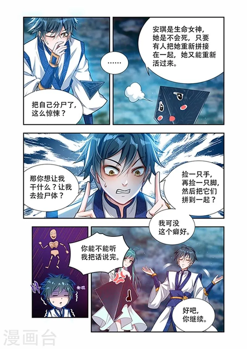 第34话 生命契约 第6页