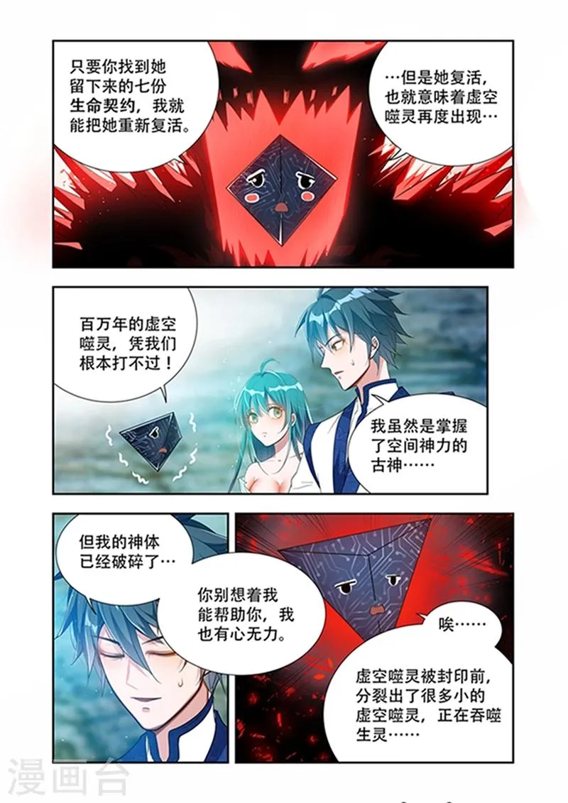 第34话 生命契约 第7页