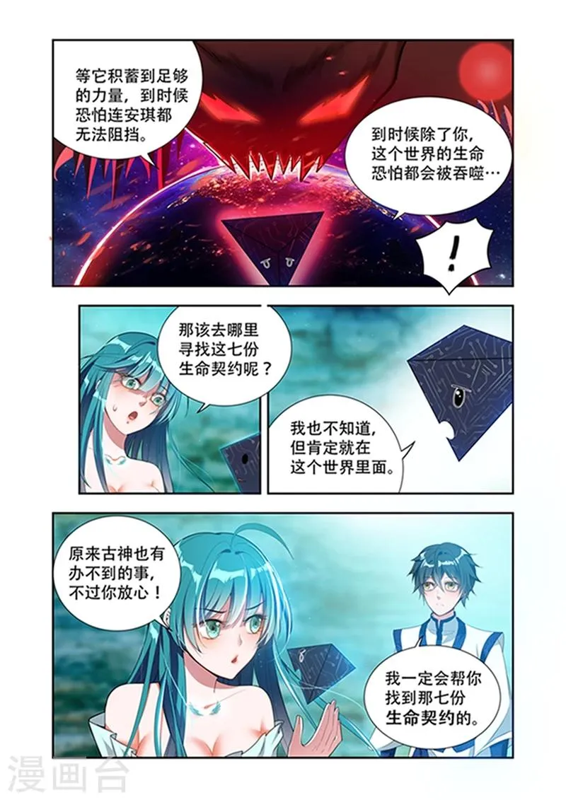 第34话 生命契约 第8页