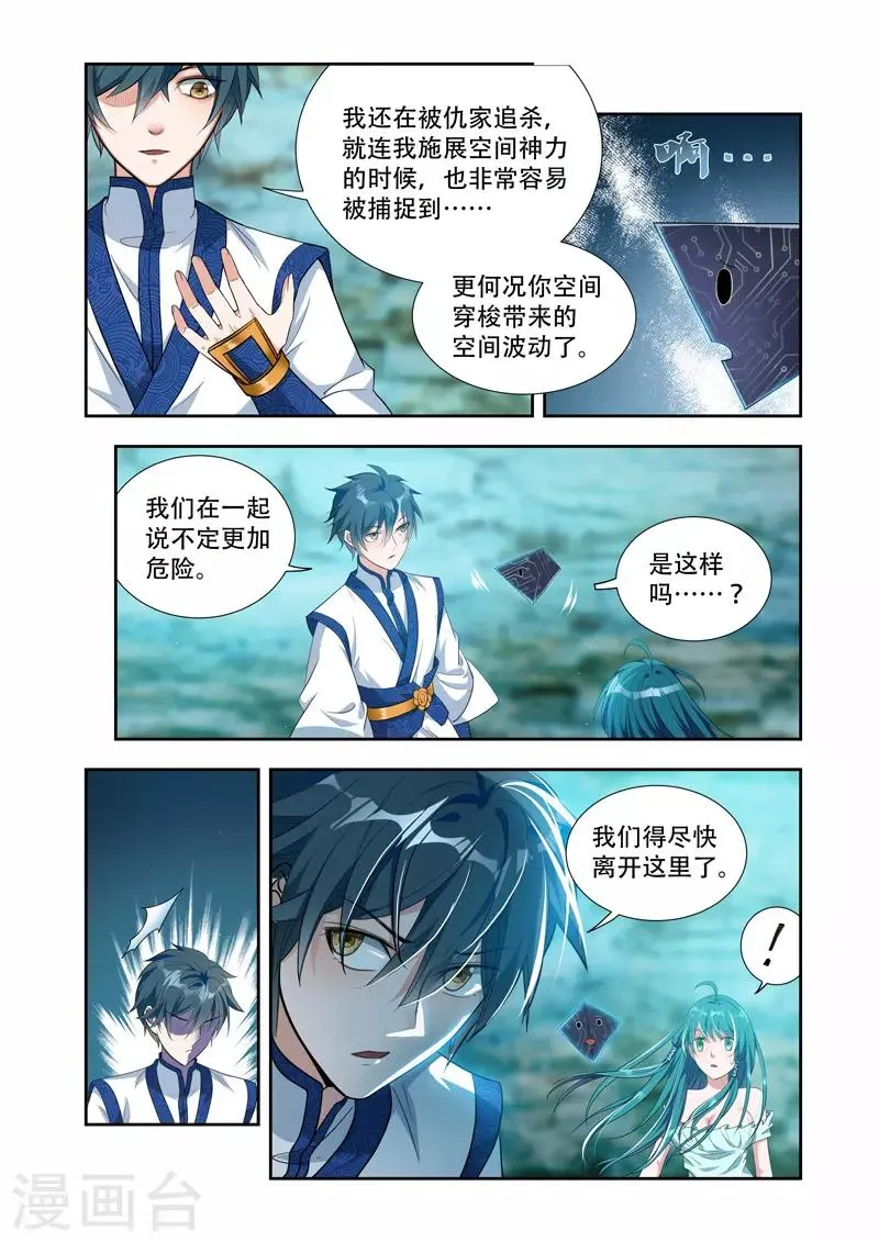 第35话 边境来犯 第2页