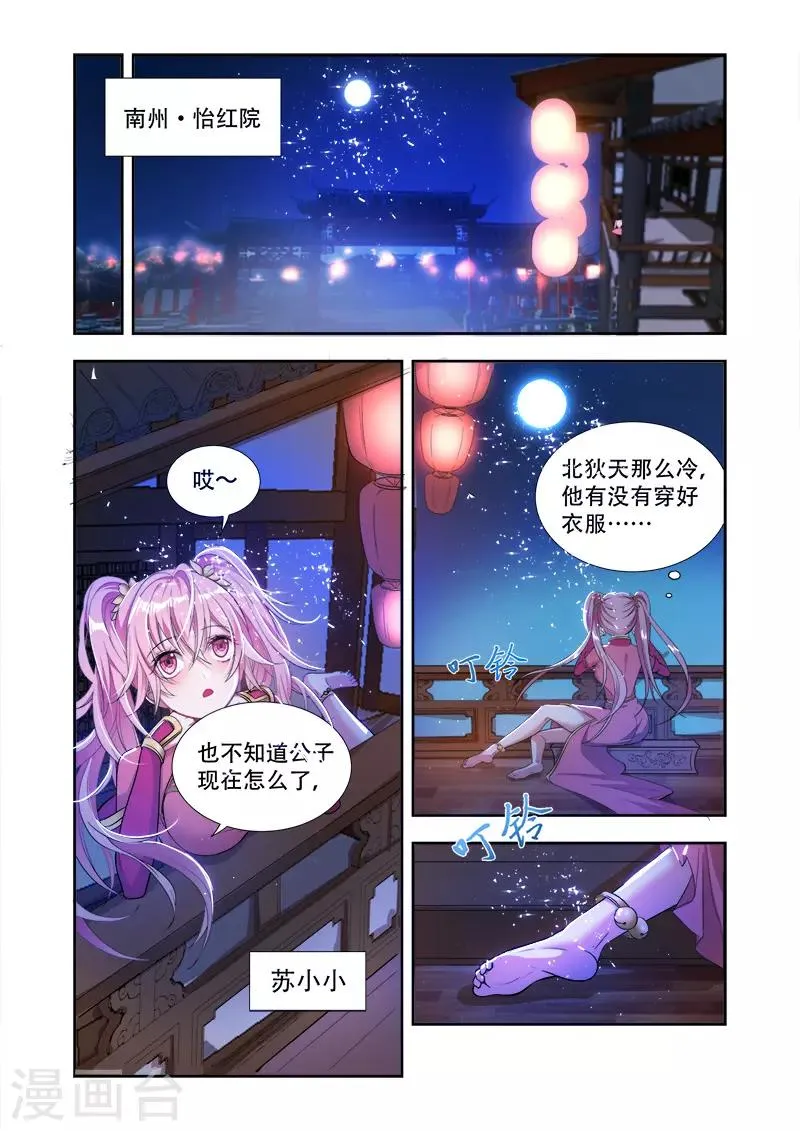 第35话 边境来犯 第3页