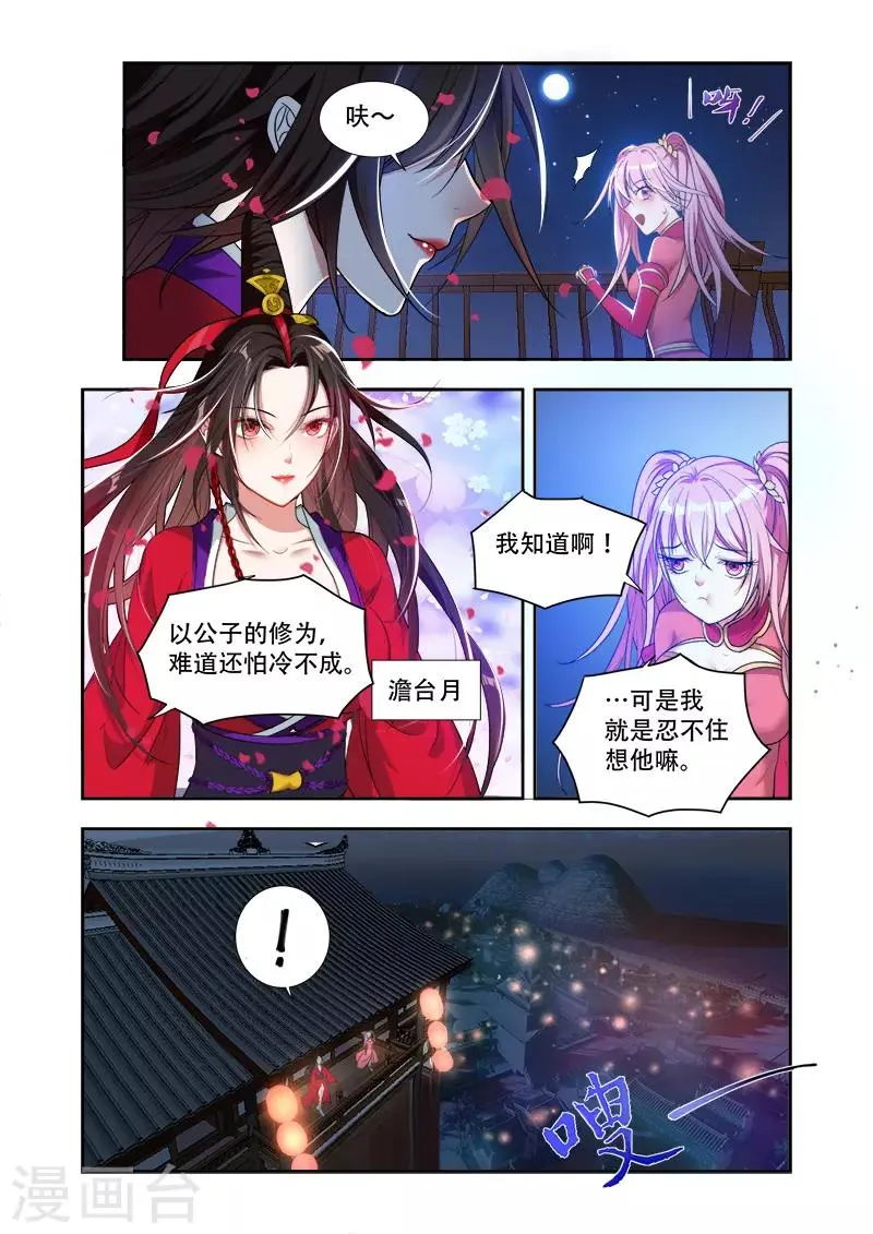 第35话 边境来犯 第4页