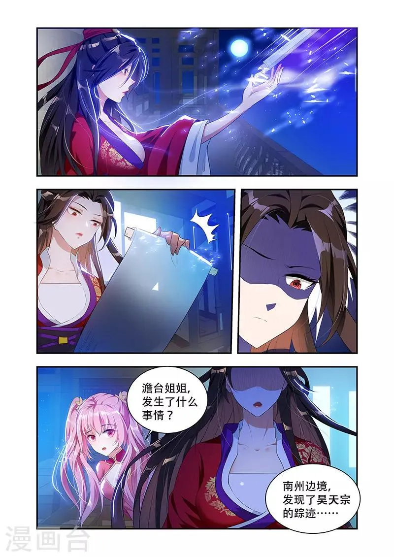 第35话 边境来犯 第5页