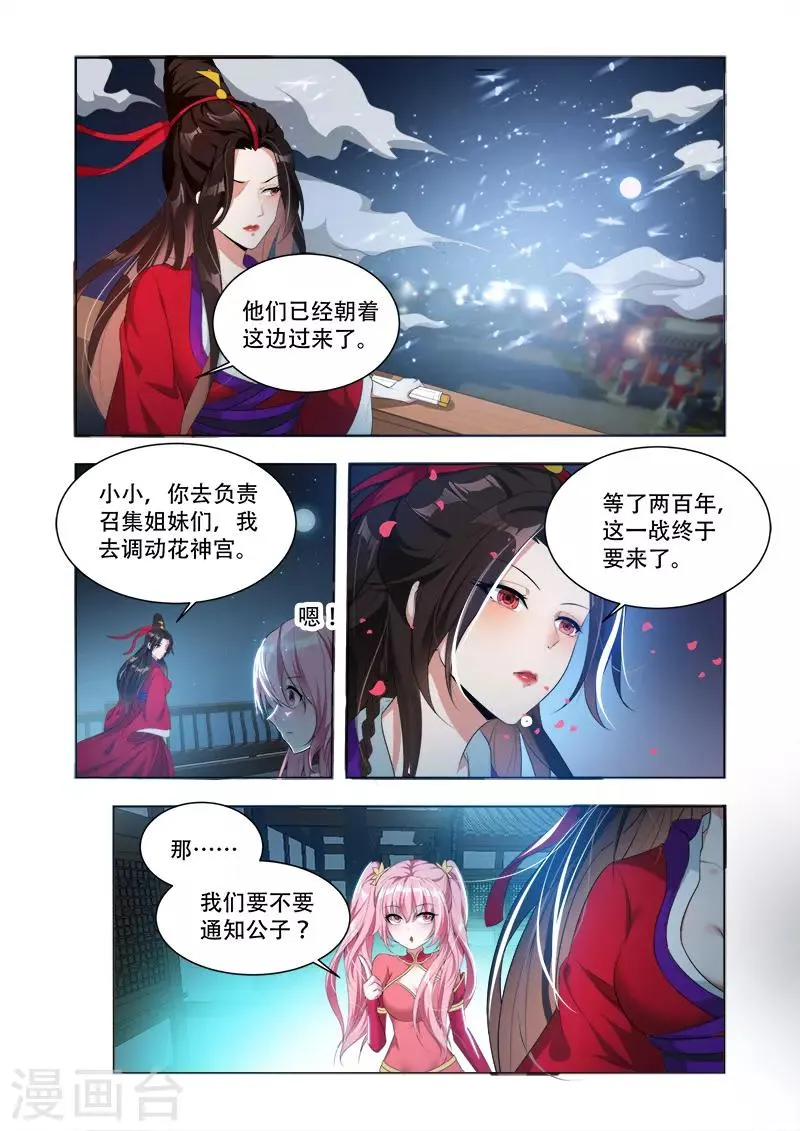 第35话 边境来犯 第6页