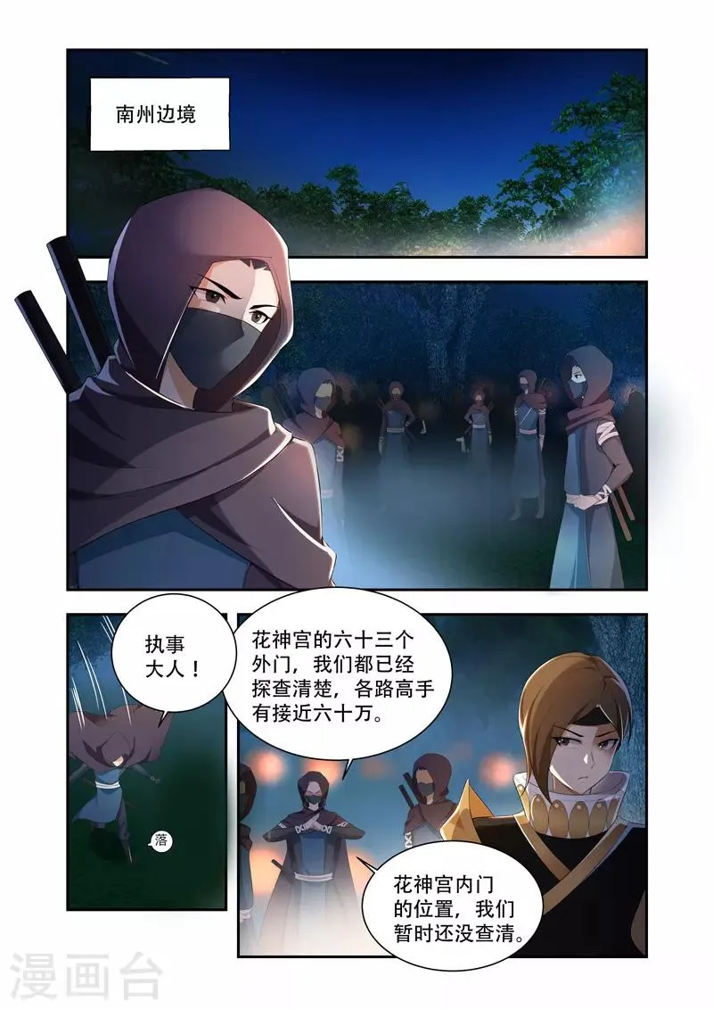 第35话 边境来犯 第7页