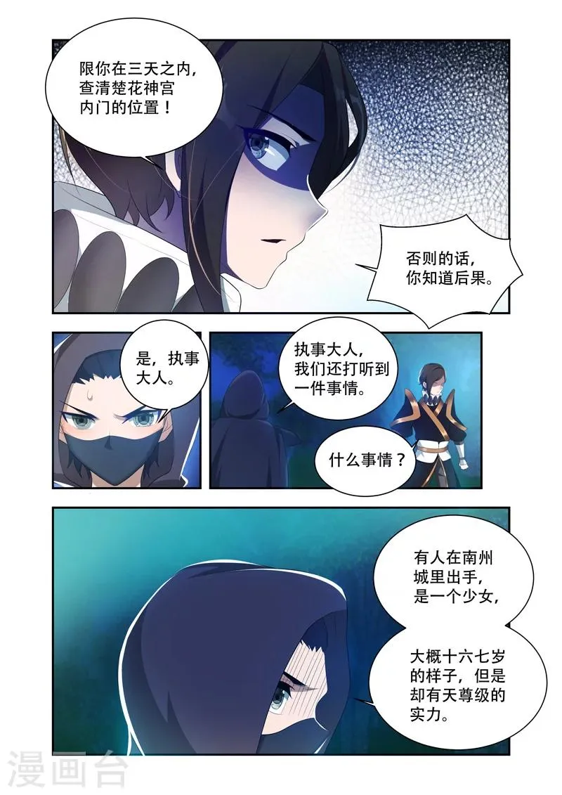 第36话 内门所在 第1页