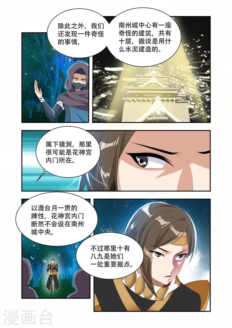 第36话 内门所在 第2页